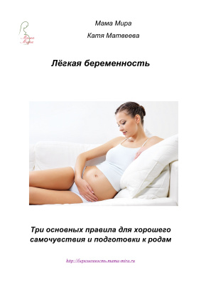 Матвеева Катя. Легкая беременность
