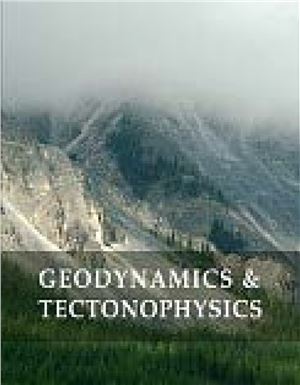 Геодинамика и тектонофизика 2013 №03
