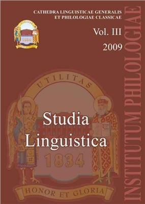 Studia Linguistica 2009 №03