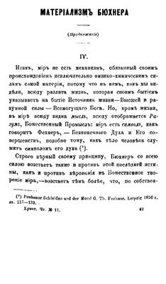 Христианское чтение 1868 №11