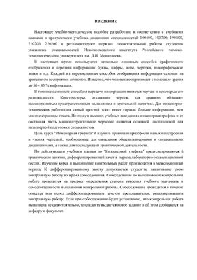 Краснослободцев А.В. (ред.) Инженерная графика