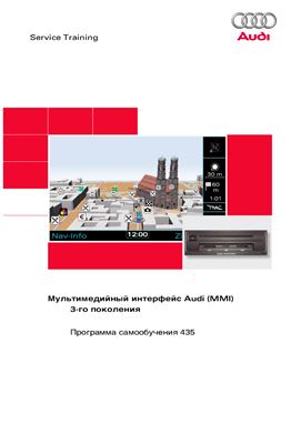 Audi. Мультимедийный интерфейс Audi (MMI) 3-го поколения