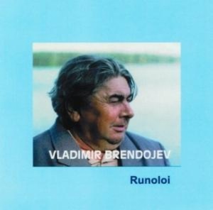 Brendojev Vladimir. Runoloi (аудиокнига)