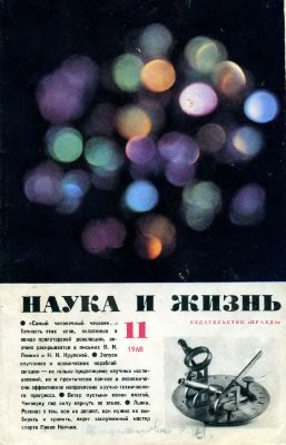 Наука и жизнь 1982