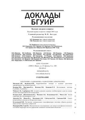 Доклады БГУИР 2015 №04 (90)