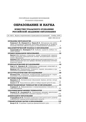 Журнал теоретических и прикладных исследований - Образование и наука № 10(67) - 2009