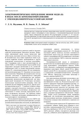 Заводская лаборатория. Диагностика материалов 2011 №01 том 77