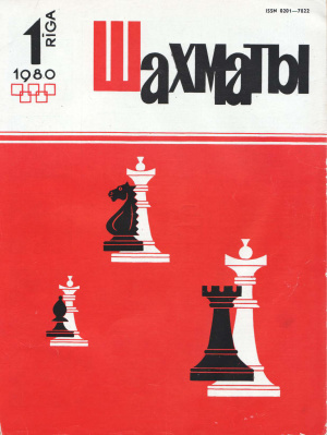 Шахматы Рига 1980 №01 январь