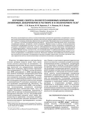 Высокомолекулярные соединения 2009 Том 51 №12 (статьи)