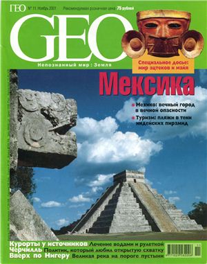 GEO 2001 №11