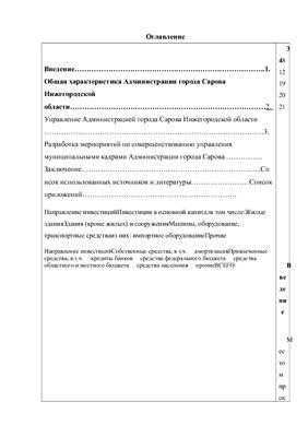 Бутова Н.И. Отчет по практике в Администрации города Сарова Нижегородской области