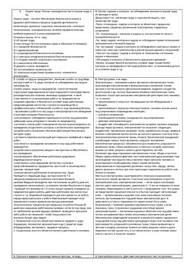 Ответы на экзамен по охране труда (Беларусь)