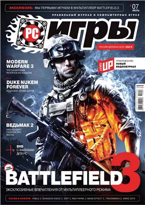 PC Игры 2011 №07 (91) июль