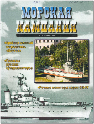 Морская кампания 2009 №07 (28). Сборник статей