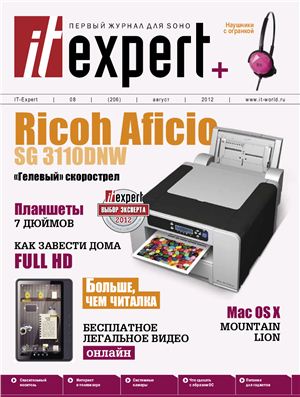 IT Expert 2012 №08 август