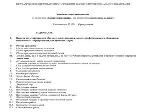 Евтушенко И.Н. Учебно-методический комплекс по дисциплине Наследственное право