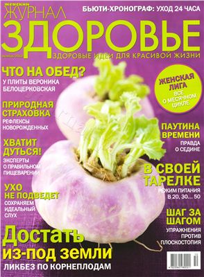 Здоровье 2010 №10 октябрь (Украина)
