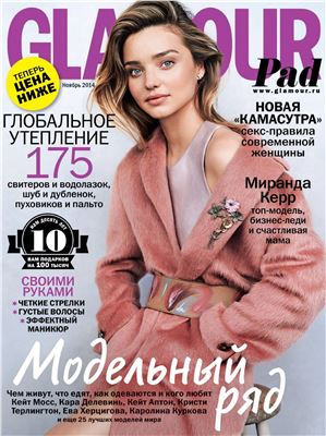 Glamour 2014 №11 (Россия)
