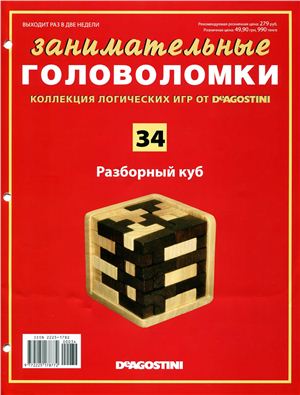 Занимательные головоломки 2013 №34