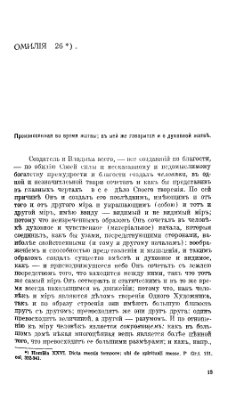 Григорий Палама, свт. Беседы (в 3 томах)