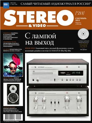 Stereo & Video 2012 №09 (211) сентябрь