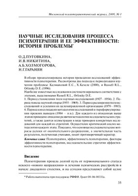 Московский психотерапевтический журнал 2009 №01