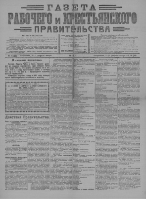 Газета Рабочего и Крестьянского Правительства №14 (59)