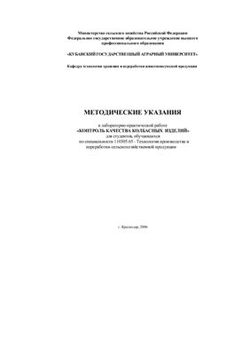 Тимошенко Н.В. и др. Контроль качества колбасных изделий