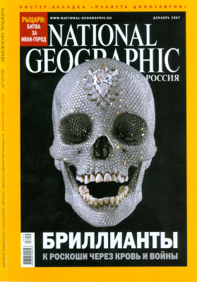 National Geographic 2007 №12 (Россия)