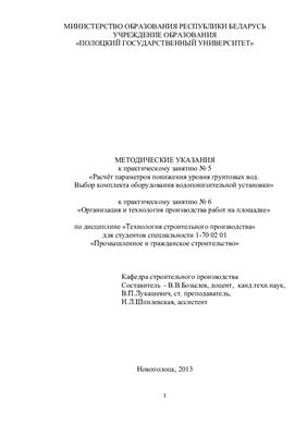 Бозылев В.В., Лукашевич В.П., Шпилевская Н.Л. Методические указания к практическому занятию №5-6