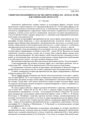 Вестник Югорского государственного университета 2011 Выпуск 1 (20)