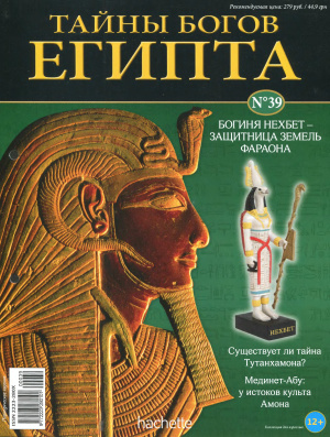 Тайны богов Египта 2014 №39