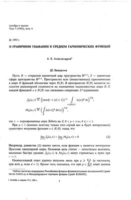 Алгебра и анализ 1995 №04 том 7