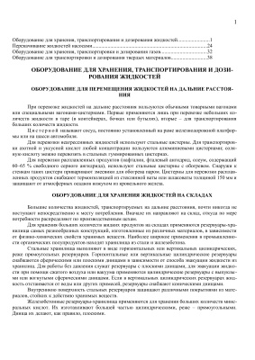 Щенникова О.Б., Фридман И.А. Оборудование и основы проектирования химических производств БАВ