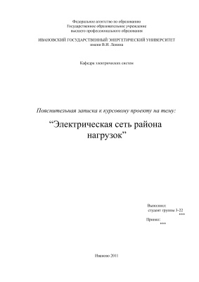 Электрическая сеть района нагрузок +чертёж к работе