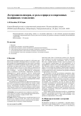 Успехи химии 2006 Том 75 №02 (статьи)