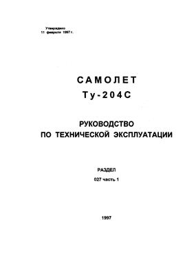 Самолет ТУ-204С. Руководство по технической эксплуатации. Книга 09