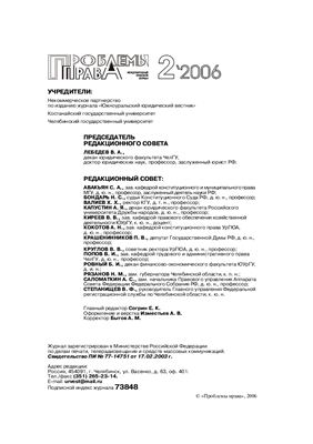 Проблемы права 2006 №02
