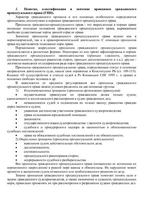 Ответы на экзаменационные вопросы по гражданскому процессу Республики Беларусь