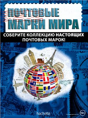 Почтовые марки мира. Описание серии