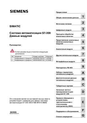 Siemens Simatic. Система автоматизации S7-300. Данные модулей
