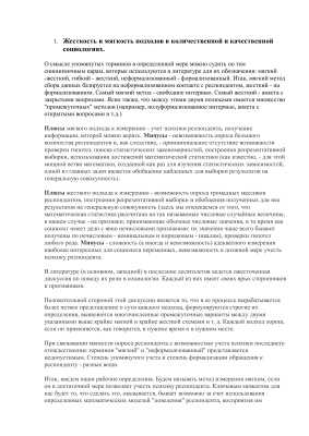 Ответы к экзамену по курсу Проективные методики в социологическом исследовании