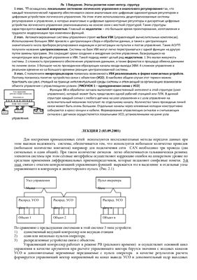 Шостак Б.А. Лекции по автоматизации компьютерного-интегрированонго управления