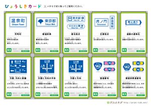Карточки с дорожными знаками по-японски