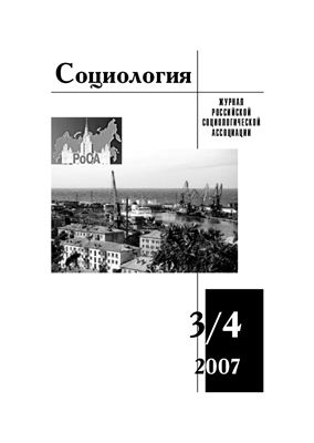 Социология 2007 №03-04