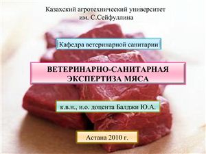 Реферат: Микробиология мяса животных