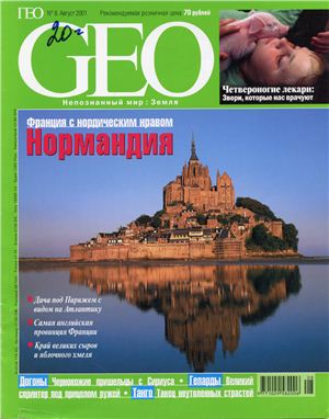 GEO 2001 №08