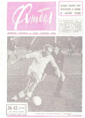 Футбол 1966 №42