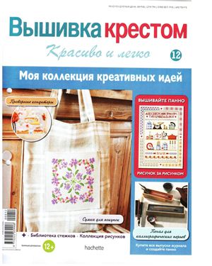 Вышивка крестом. Красиво и легко 2013 №12