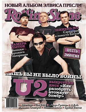 Rolling Stone 2005 №01 (07)